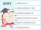 人教版八年级道德与法治下册6.4国家监察机关  最新课件+教学设计