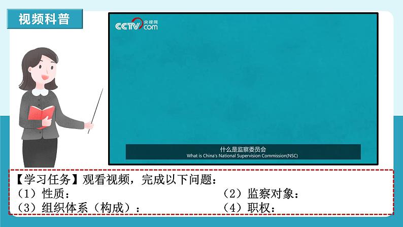 人教版八年级道德与法治下册6.4国家监察机关  最新课件第7页