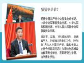 人教版八年级道德与法治下册6.2  中华人民共和国主席   最新课件+教学设计