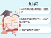 人教版八年级道德与法治下册6.2  中华人民共和国主席   最新课件+教学设计
