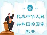 人教版八年级道德与法治下册6.2  中华人民共和国主席   最新课件+教学设计