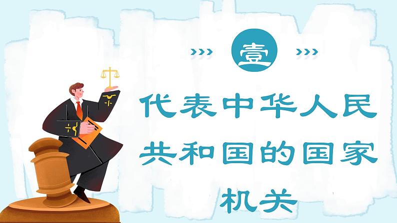 人教版八年级道德与法治下册6.2  中华人民共和国主席   最新课件第5页