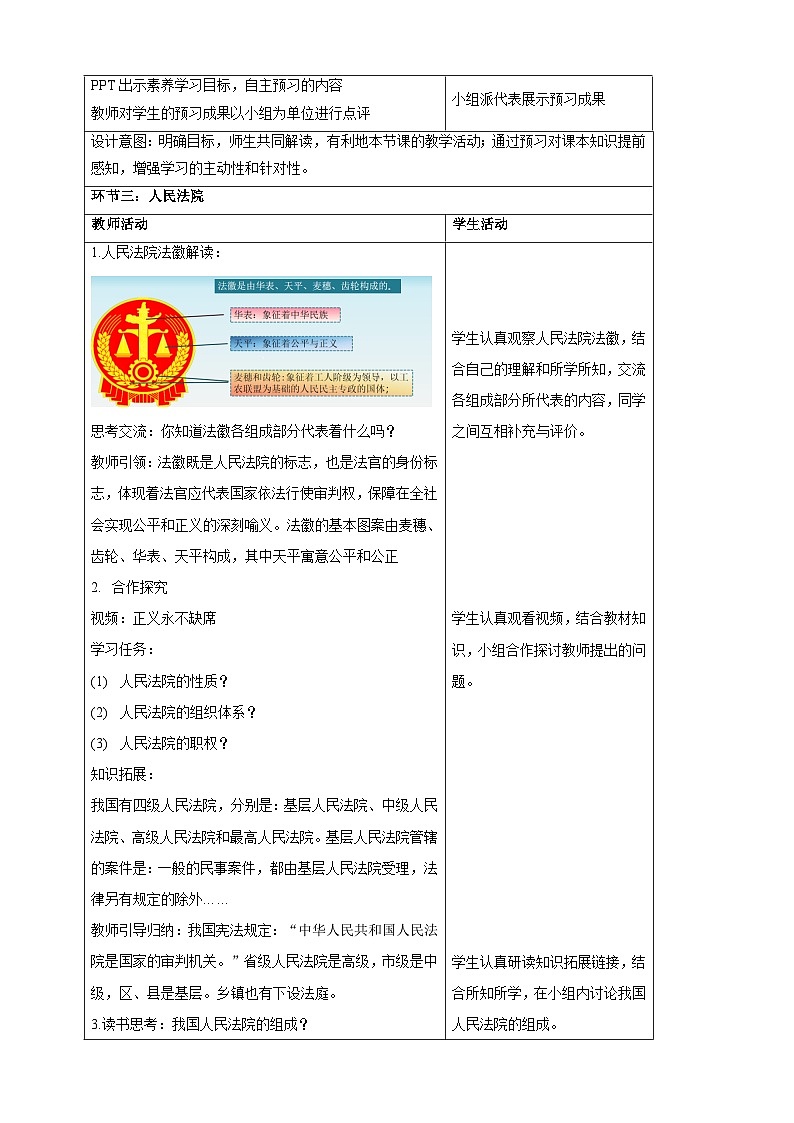 人教版八年级道德与法治下册6.5国家司法机关  教学设计第2页