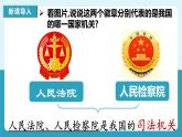 人教版八年级道德与法治下册6.5国家司法机关  最新课件+教学设计