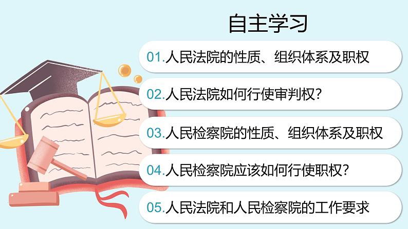 人教版八年级道德与法治下册6.5国家司法机关  最新课件第4页