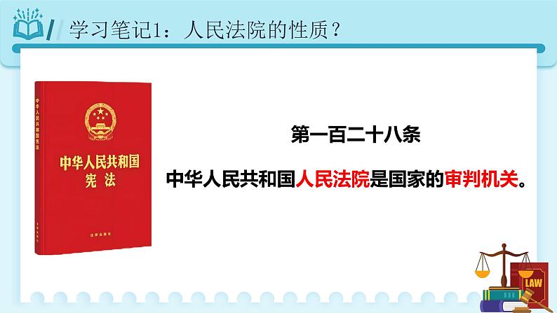 人教版八年级道德与法治下册6.5国家司法机关  最新课件第8页