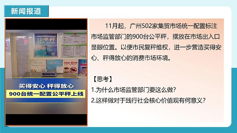 人教版八年级道德与法治下册8.1公平正义的价值  最新课件第1页