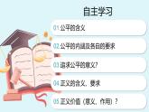 人教版八年级道德与法治下册8.1公平正义的价值  最新课件+教学设计