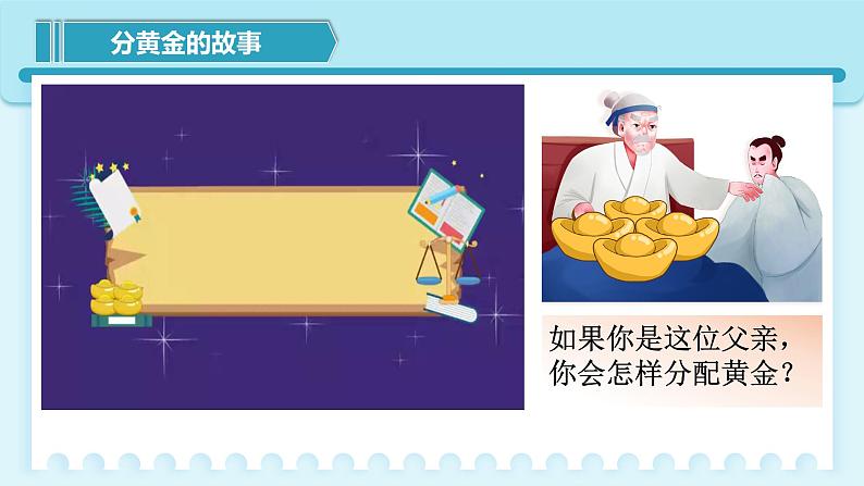 人教版八年级道德与法治下册8.1公平正义的价值  最新课件第6页