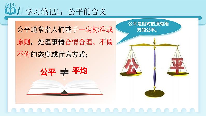 人教版八年级道德与法治下册8.1公平正义的价值  最新课件第8页