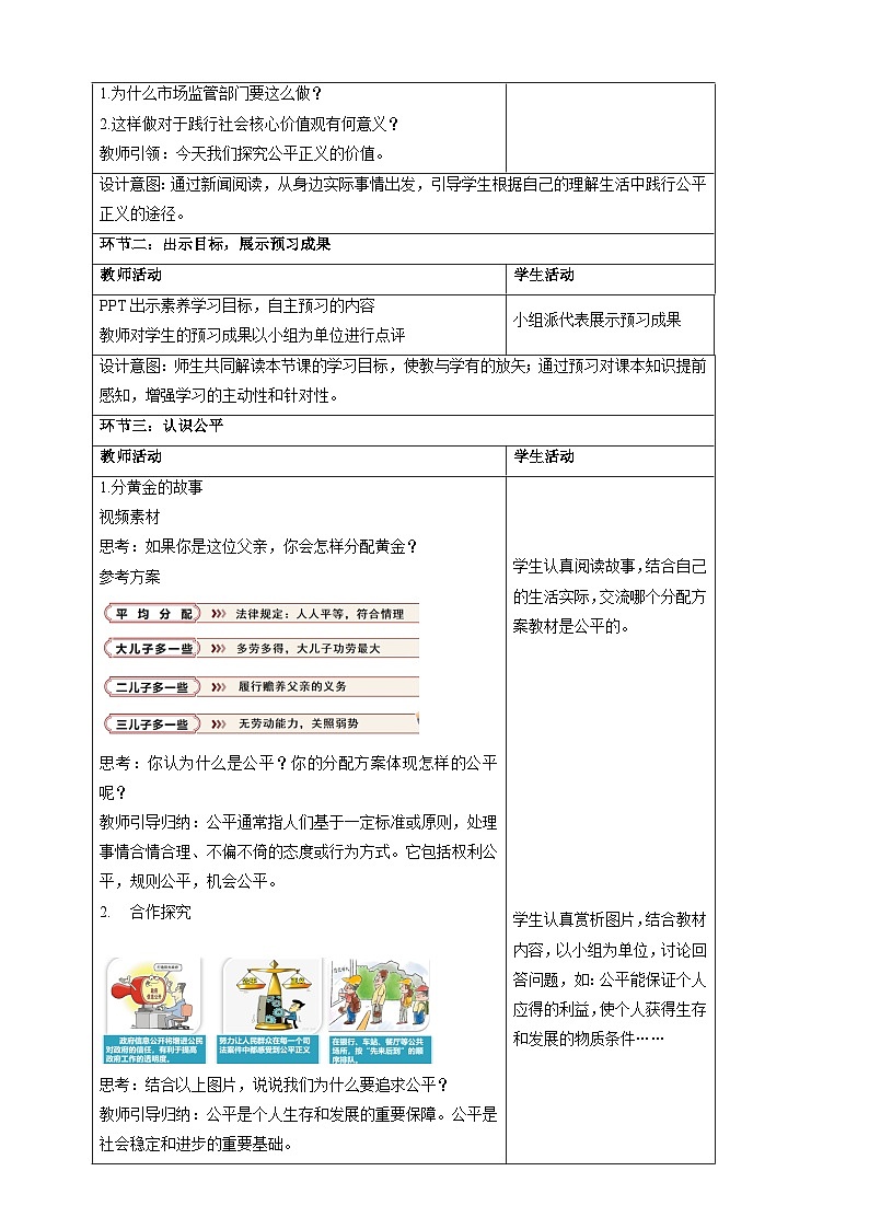 人教版八年级道德与法治下册8.1公平正义的价值  教学设计第2页