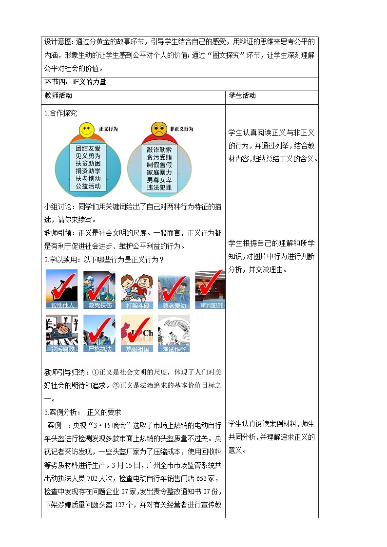人教版八年级道德与法治下册8.1公平正义的价值  教学设计第3页