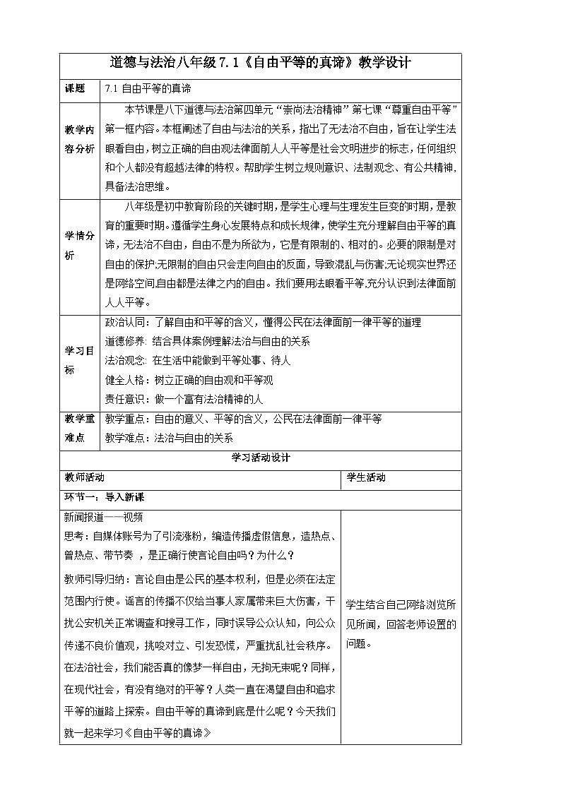 人教版八年级道德与法治下册7.1自由平等的真谛  教学设计第1页