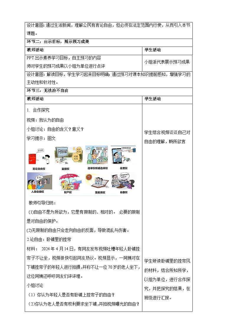 人教版八年级道德与法治下册7.1自由平等的真谛  教学设计第2页