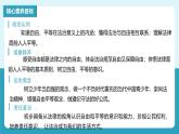 人教版八年级道德与法治下册7.1自由平等的真谛  最新课件+教学设计