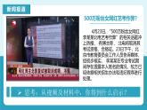 人教版八年级道德与法治下册7.2自由平等的追求 最新课件+教学设计