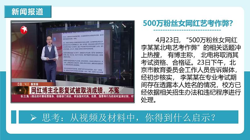 人教版八年级道德与法治下册7.2自由平等的追求 最新课件第1页