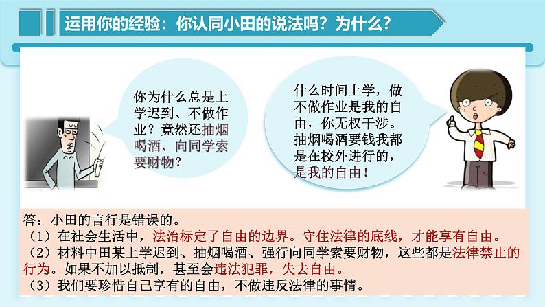 人教版八年级道德与法治下册7.2自由平等的追求 最新课件第6页