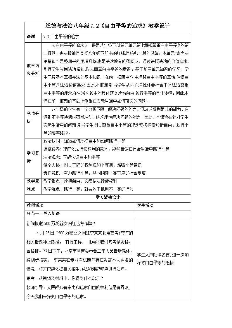 人教版八年级道德与法治下册7.2自由平等的追求 教学设计第1页
