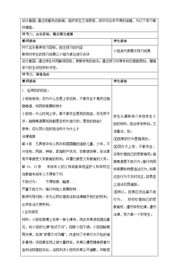 人教版八年级道德与法治下册7.2自由平等的追求 教学设计第2页