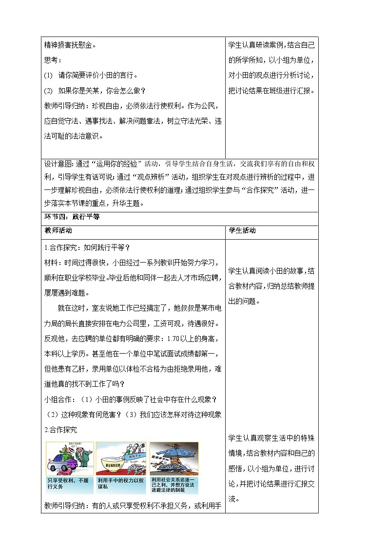 人教版八年级道德与法治下册7.2自由平等的追求 教学设计第3页