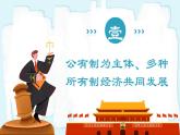 人教版八年級道德與法治下冊5.3 基本經(jīng)濟制度  最新課件+教學(xué)設(shè)計