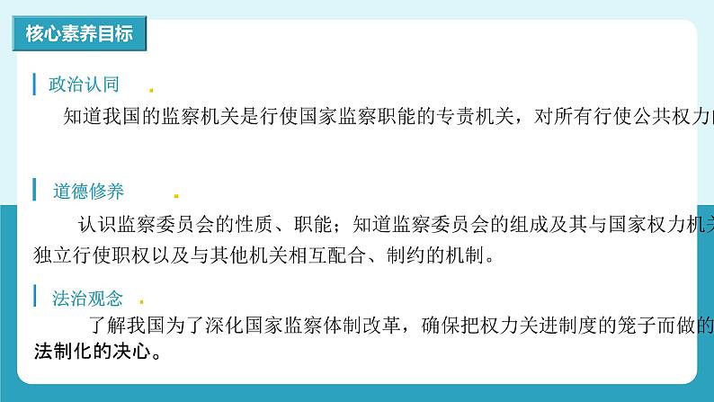 人教版八年级道德与法治下册6.3国家行政机关  最新课件第3页