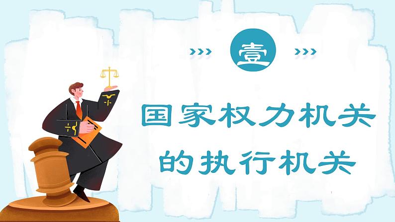 人教版八年级道德与法治下册6.3国家行政机关  最新课件第5页