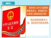 人教版八年級道德與法治下冊1.2 治國安邦的總章程  最新課件+教學(xué)設(shè)計