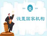 人教版八年級道德與法治下冊1.2 治國安邦的總章程  最新課件+教學(xué)設(shè)計