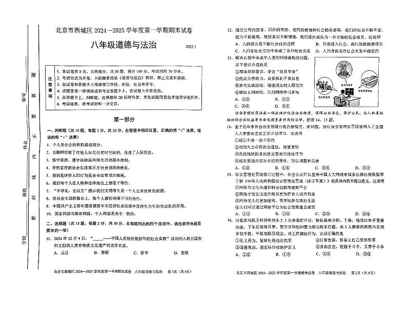 北京市西城区2024-2025学年八年级上学期期末道德与法治试卷第1页