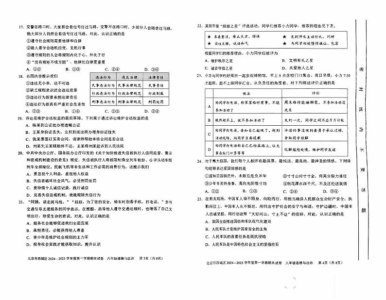 北京市西城区2024-2025学年八年级上学期期末道德与法治试卷第2页