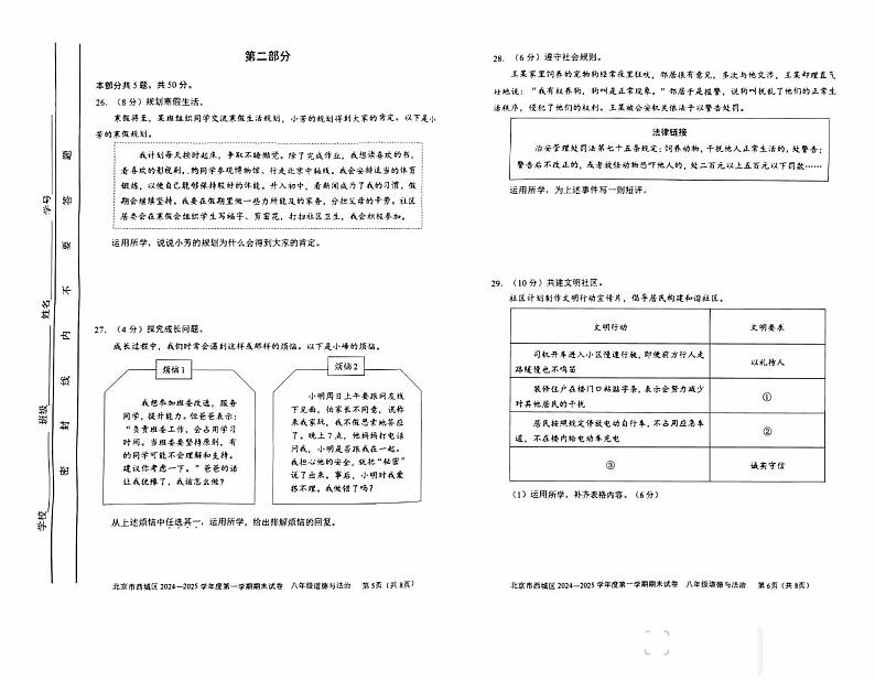 北京市西城区2024-2025学年八年级上学期期末道德与法治试卷第3页