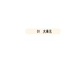 部编人教版初中道德与法治九年级下册5.1  走向世界大舞台课件 2025年春统编版