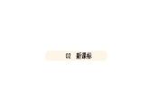 部编人教版初中道德与法治九年级下册5.1  走向世界大舞台课件 2025年春统编版