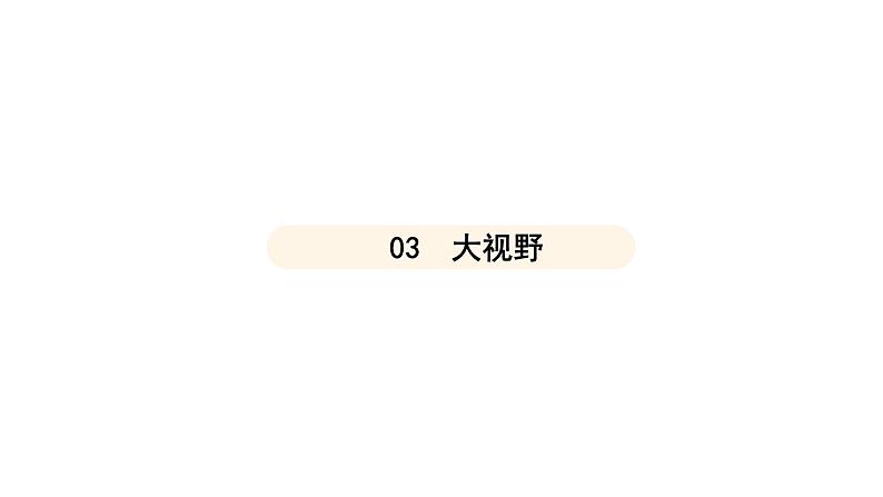 部编人教版初中道德与法治九年级下册5.1  走向世界大舞台课件 2025年春统编版第7页