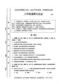 2025北京西城初二（上）期末道德与法治试卷