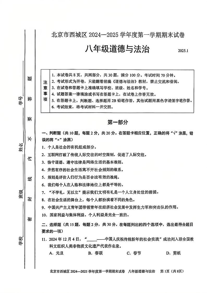 2025北京西城初二（上）期末道德与法治试卷第1页