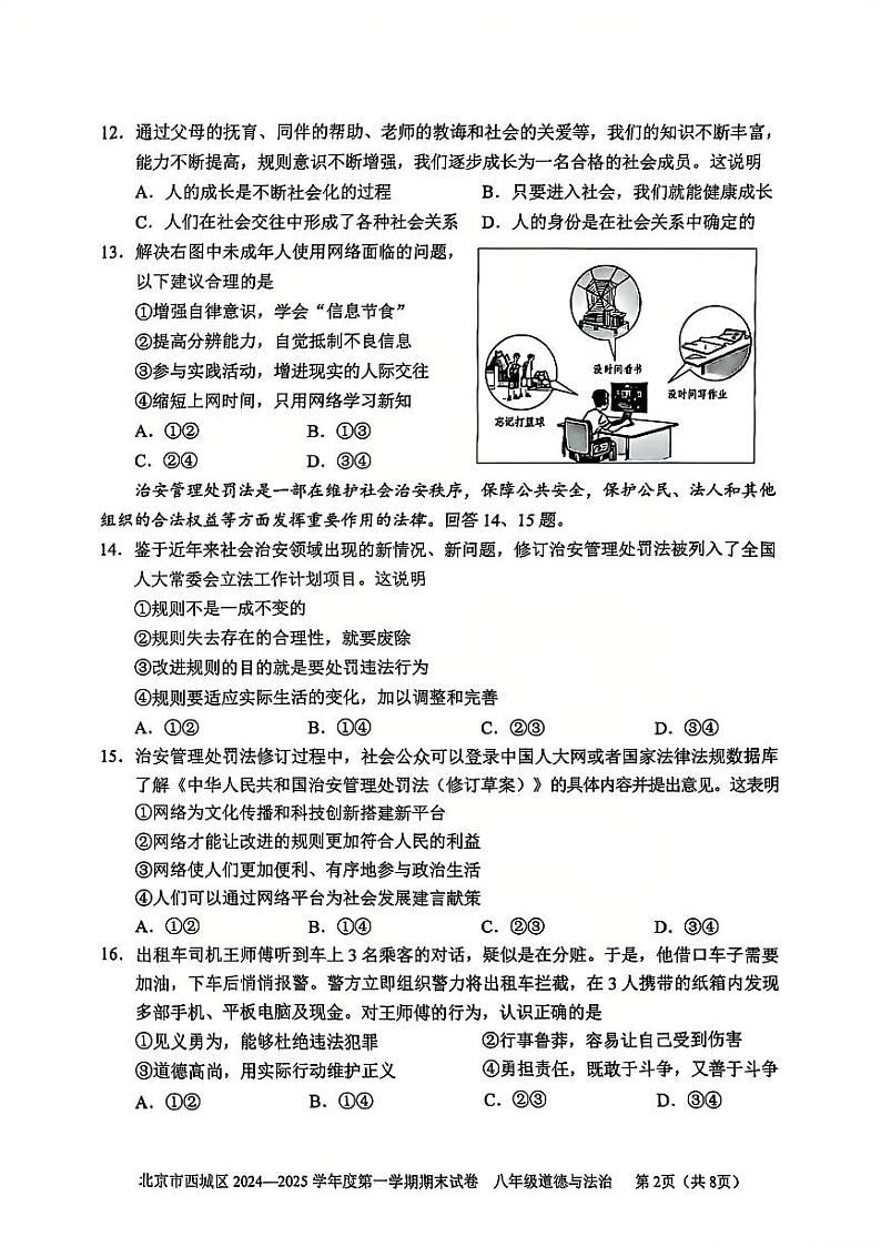 2025北京西城初二（上）期末道德与法治试卷第2页