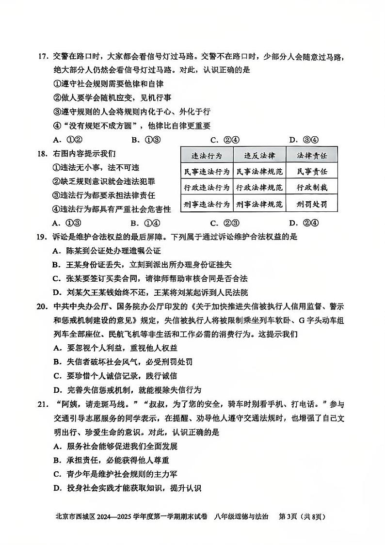 2025北京西城初二（上）期末道德与法治试卷第3页