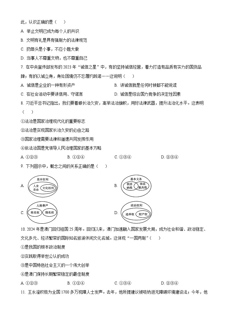 2024年云南省初中学业水平考试道德与法治试题卷（原卷版）第2页
