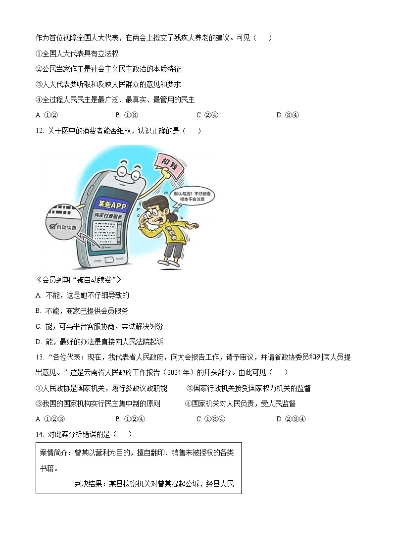 2024年云南省初中学业水平考试道德与法治试题卷（原卷版）第3页