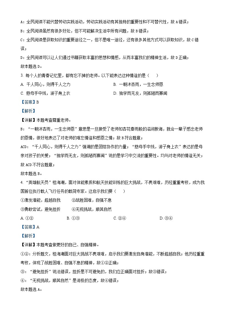 2024年云南省初中学业水平考试道德与法治试题卷（解析版）第2页