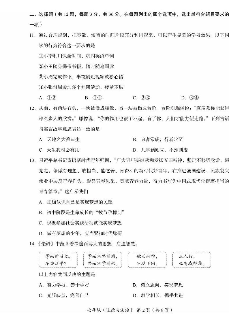 2025北京海淀初一（上）期末道德与法治试卷第2页