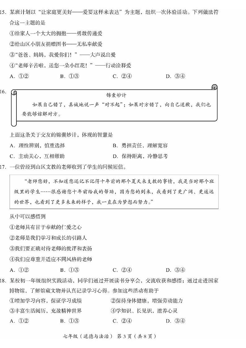 2025北京海淀初一（上）期末道德与法治试卷第3页