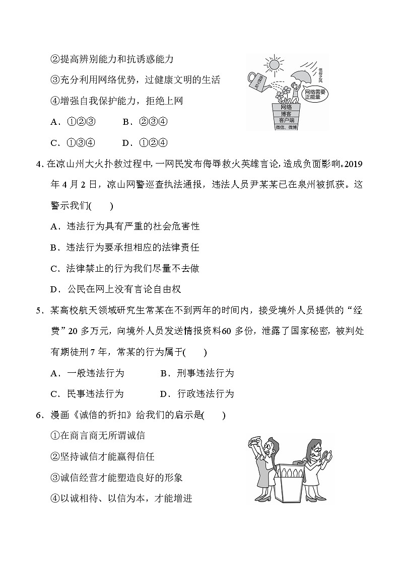 人教部编版道德与法治八年级上册期末测试卷（Word版，附答案）第2页