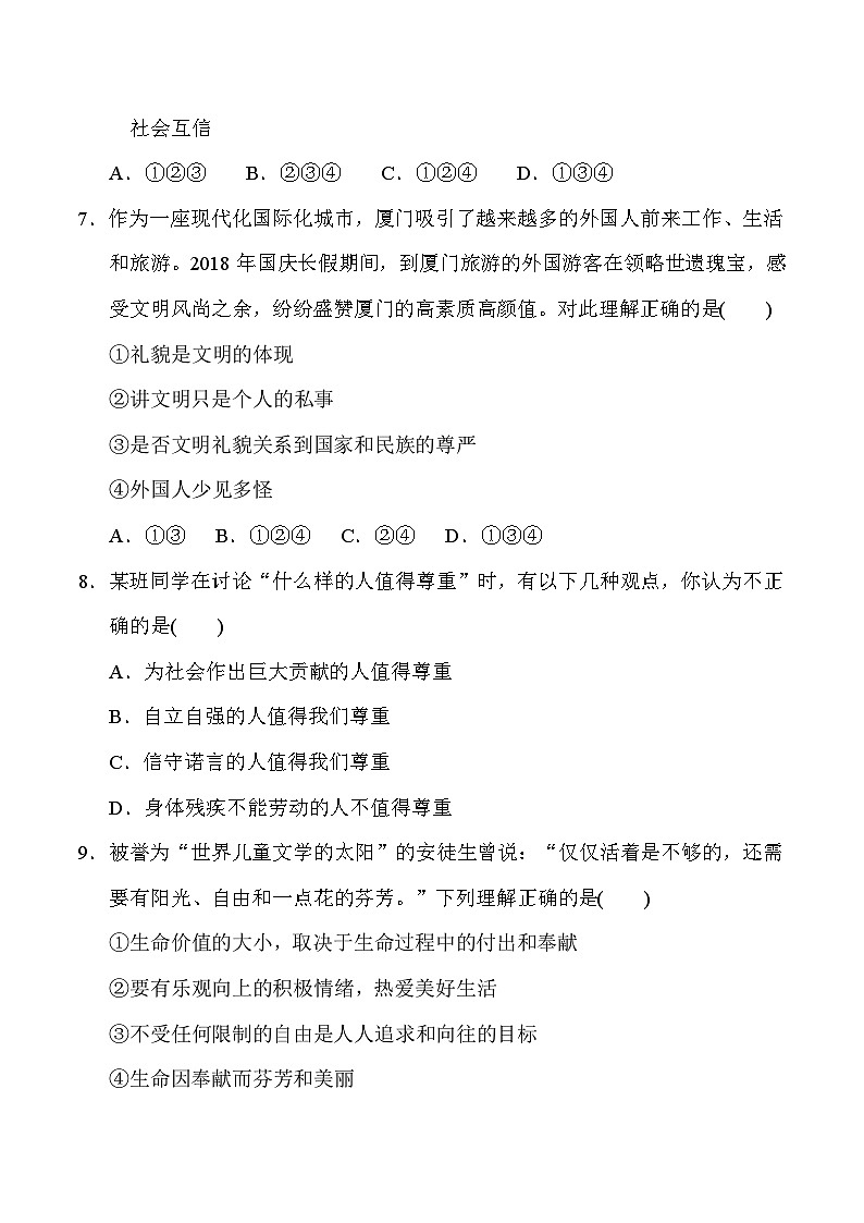 人教部编版道德与法治八年级上册期末测试卷（Word版，附答案）第3页