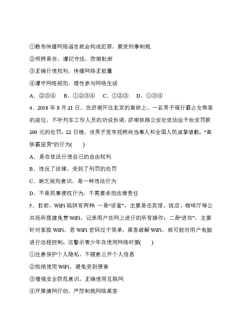 人教部编版道德与法治八年级上册期中测试卷（Word版，附答案）第2页