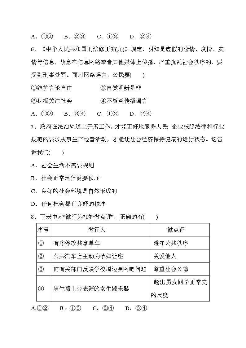 人教部编版道德与法治八年级上册期中测试卷（Word版，附答案）第3页