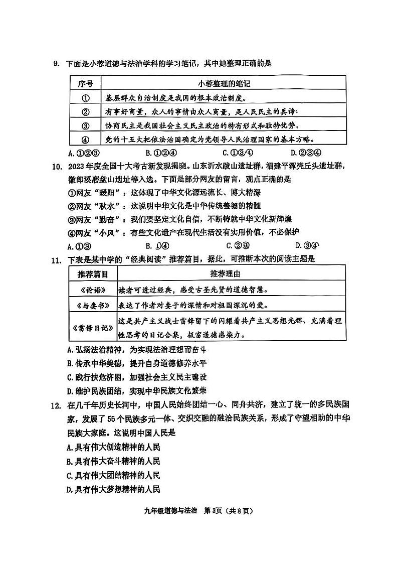天津市河西区2024-2025学年九年级上学期期末道德与法治试卷第3页